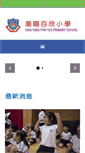 Mobile Screenshot of cypy.edu.hk